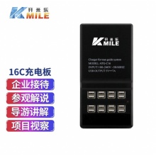 开米乐 充电板 KML-16C
